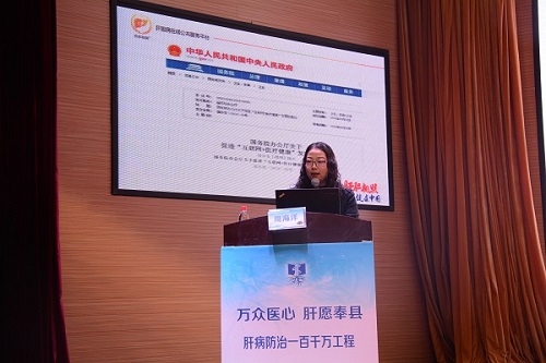 吴阶平医学基金会肝病医学部办公室主任周海洋《互联网+医疗健康 在肝胆领域的应用和发展》