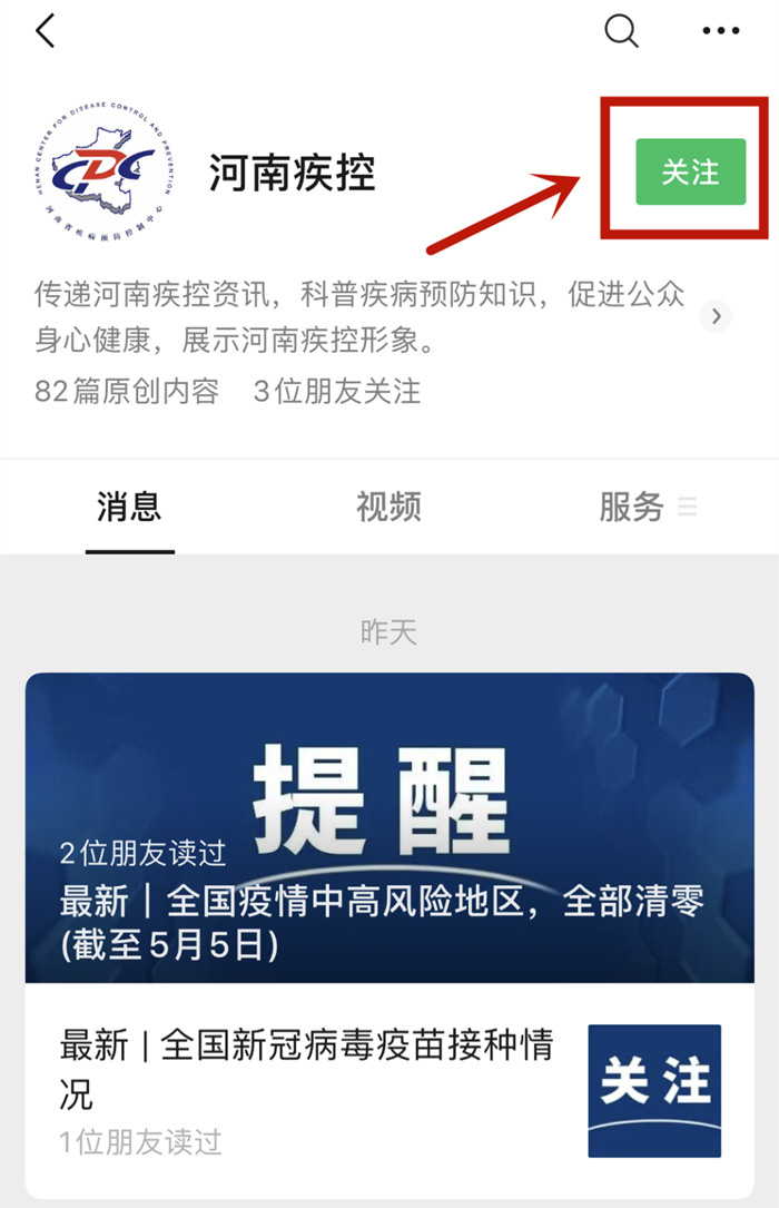 扫描二维码后点击“关注”按钮。