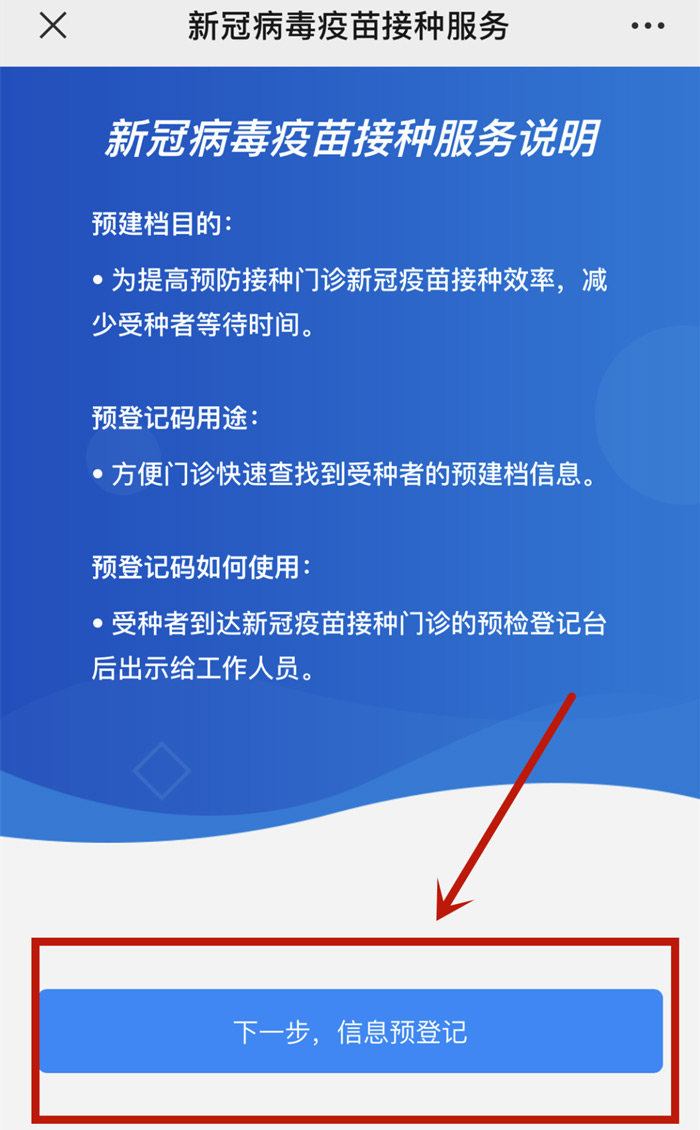 仔细阅读《新冠病毒疫苗接种服务说明》