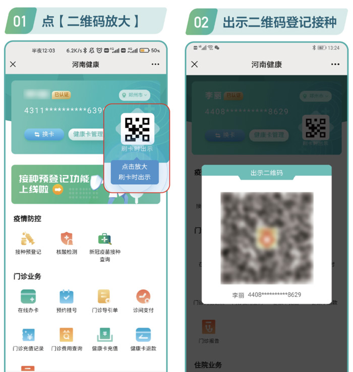 出示二维码快速完成接种；