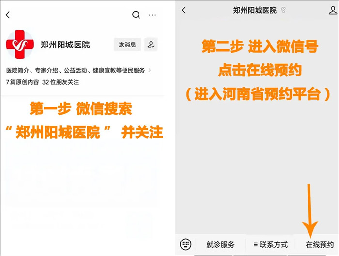 进入河南省预约平台。