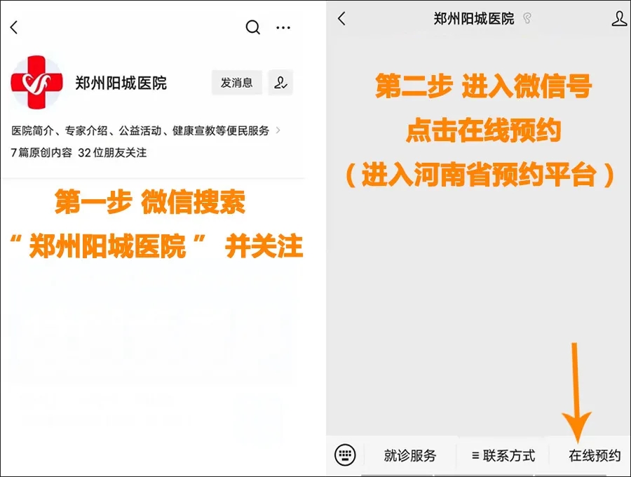 郑州阳城医院挂号网上预约有哪些方式？