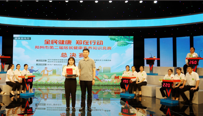 郑州市第二届居民健康素养知识竞赛颁奖