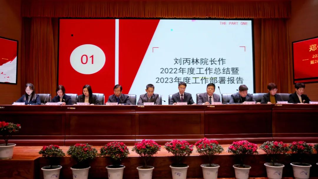 2022年度郑州阳城医院年终总结表彰暨2023年度工作部署大会圆满落幕