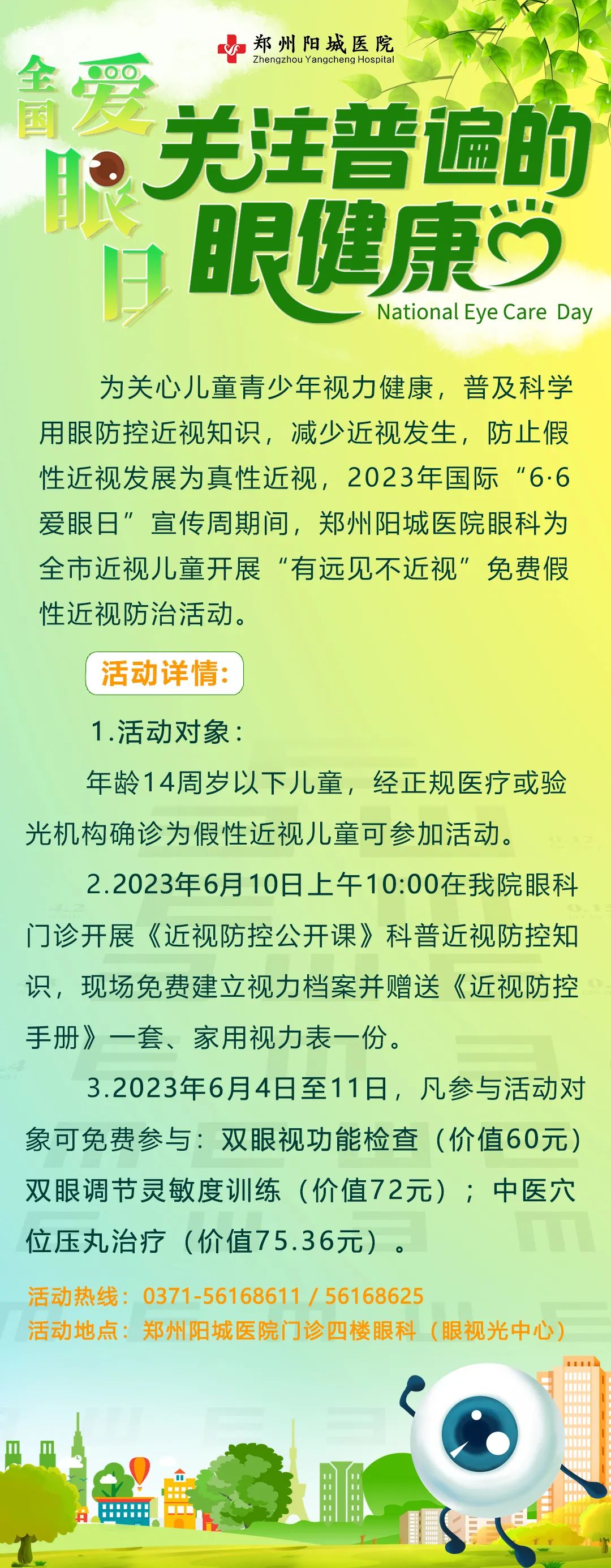 “视”不宜迟！别让所谓的“假性近视”耽误了孩子！