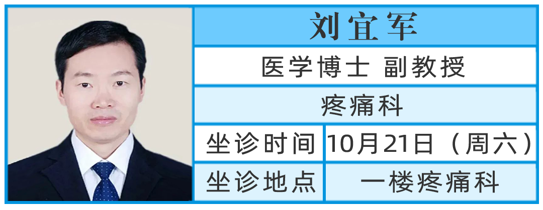 河南中医药大学第三附属医院刘宜军