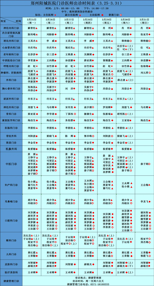 本院专家坐诊信息