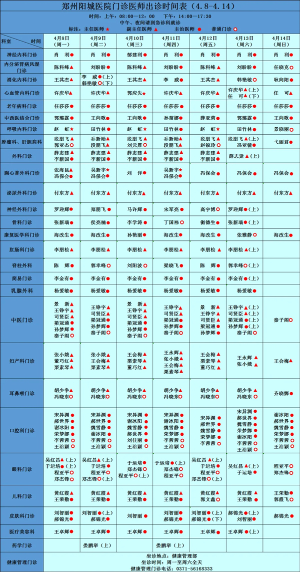 本院专家坐诊信息