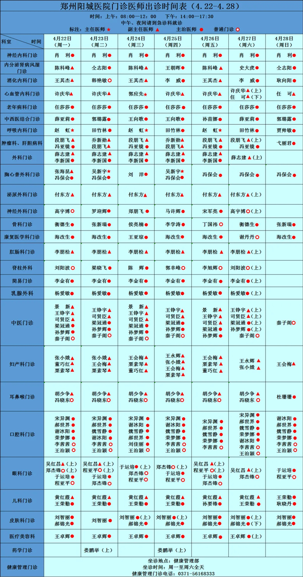 本院专家坐诊信息